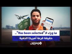 حقيقة قرعة أمريكا الخفية