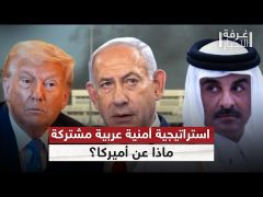 الدوحة.. هل تغيّر الحسابات مع إسرائيل؟