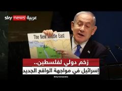كيف يقرأ نتنياهو الاعتراف الدولي بفلسطين؟ 