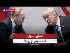 تحذيرات من حرب كبرى بين روسيا والناتو.. واتفاق سري لتقسيم أوروبا!