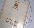 وزارة الداخلية تطلق سجل وطني الكتروني  خاص للحالة المدنية