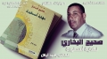 رشيد ايلال يكشف للعمق حقيقة مصادرة “صحيح البخاري نهاية الأسطورة”